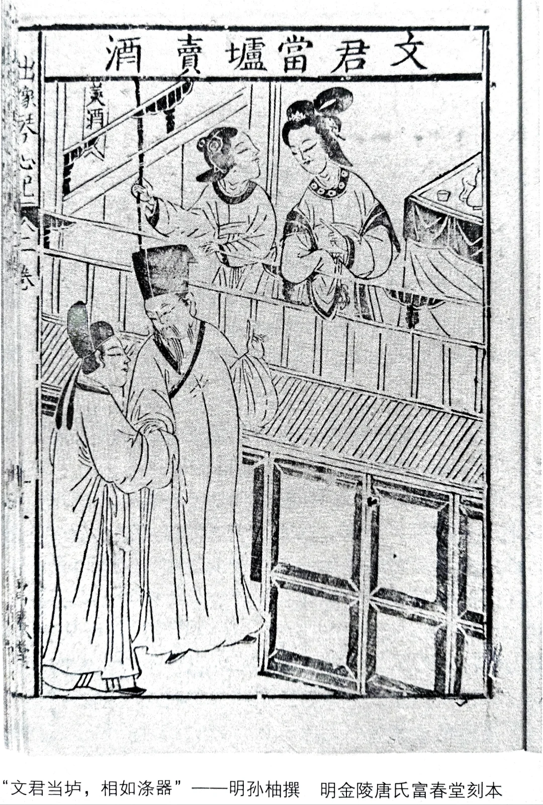 邛酒历史有多悠久?