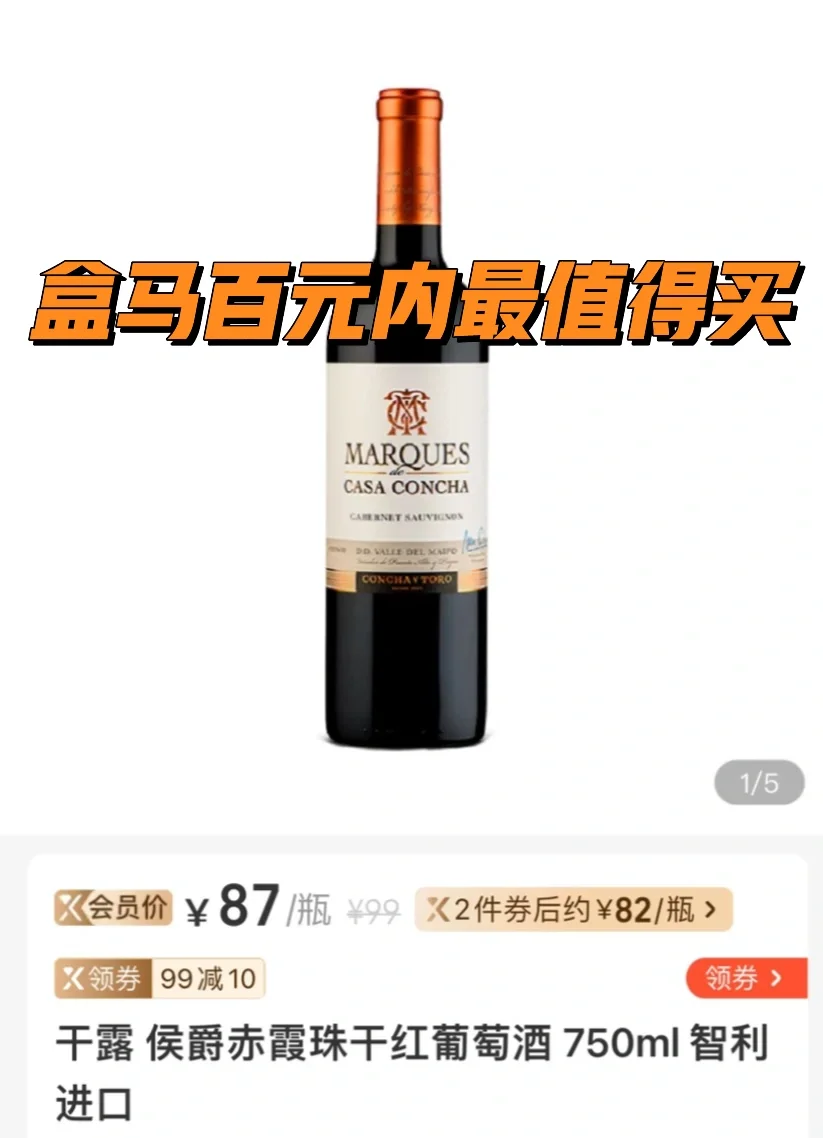 【盒马葡萄酒】百元内最值得买，没有之一