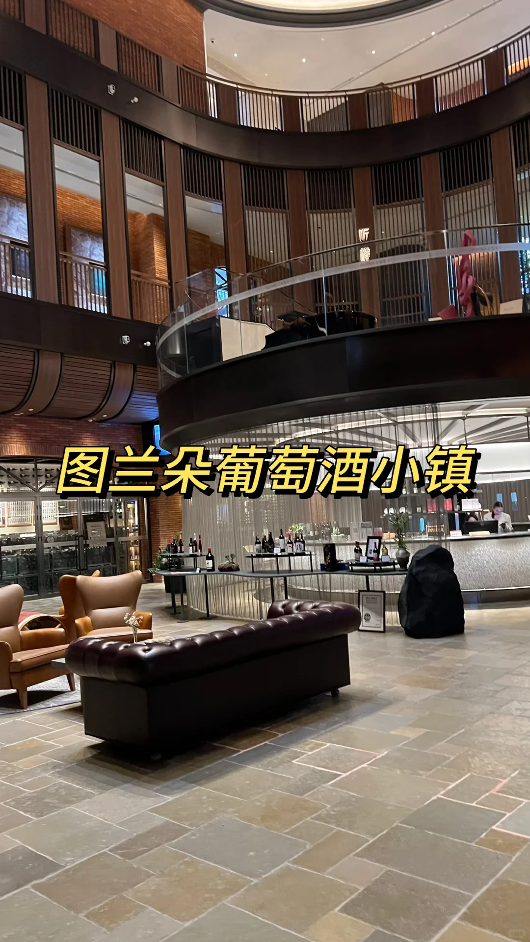 图兰朵葡萄酒小镇