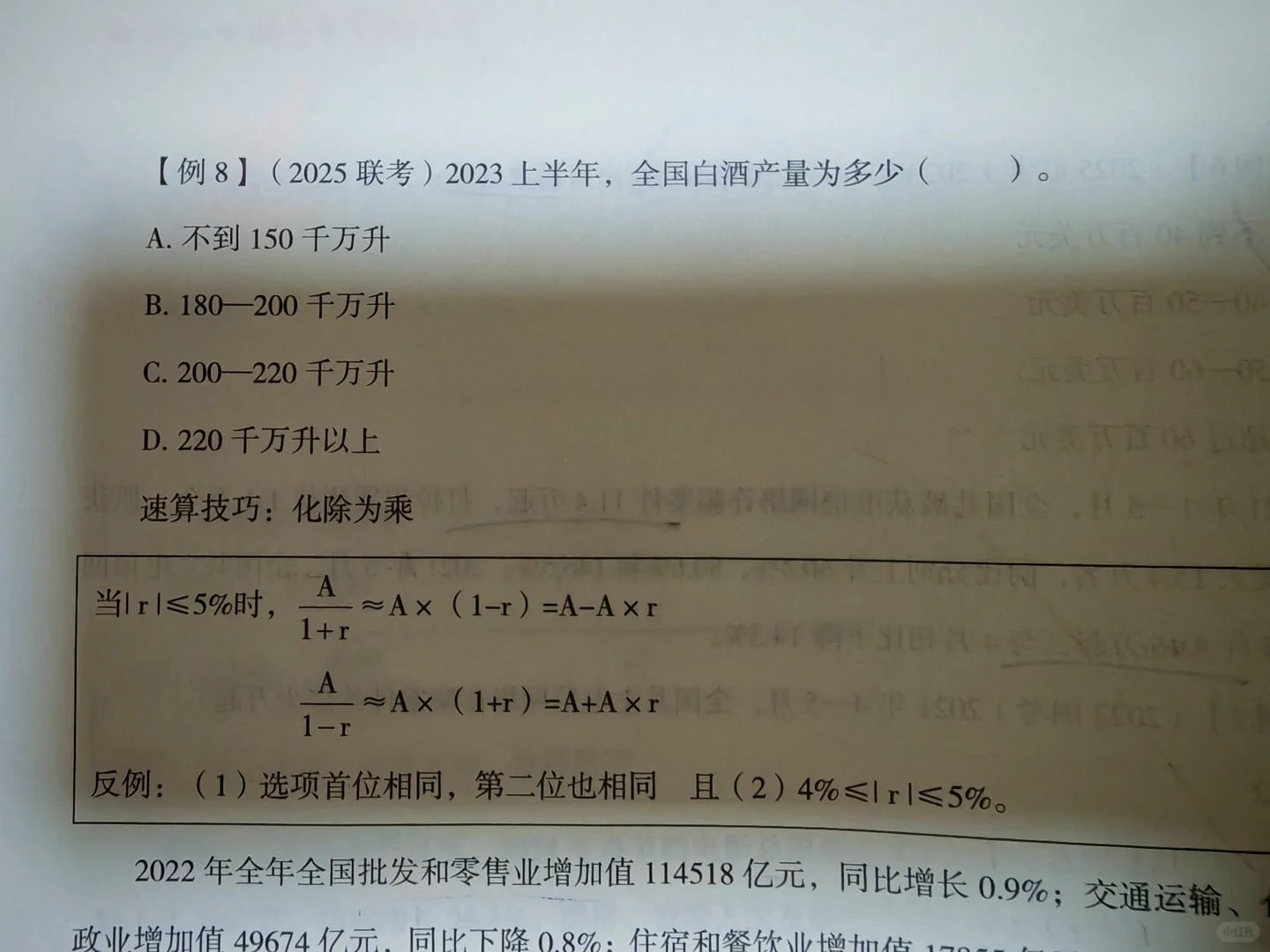 2025年联考资料分析
