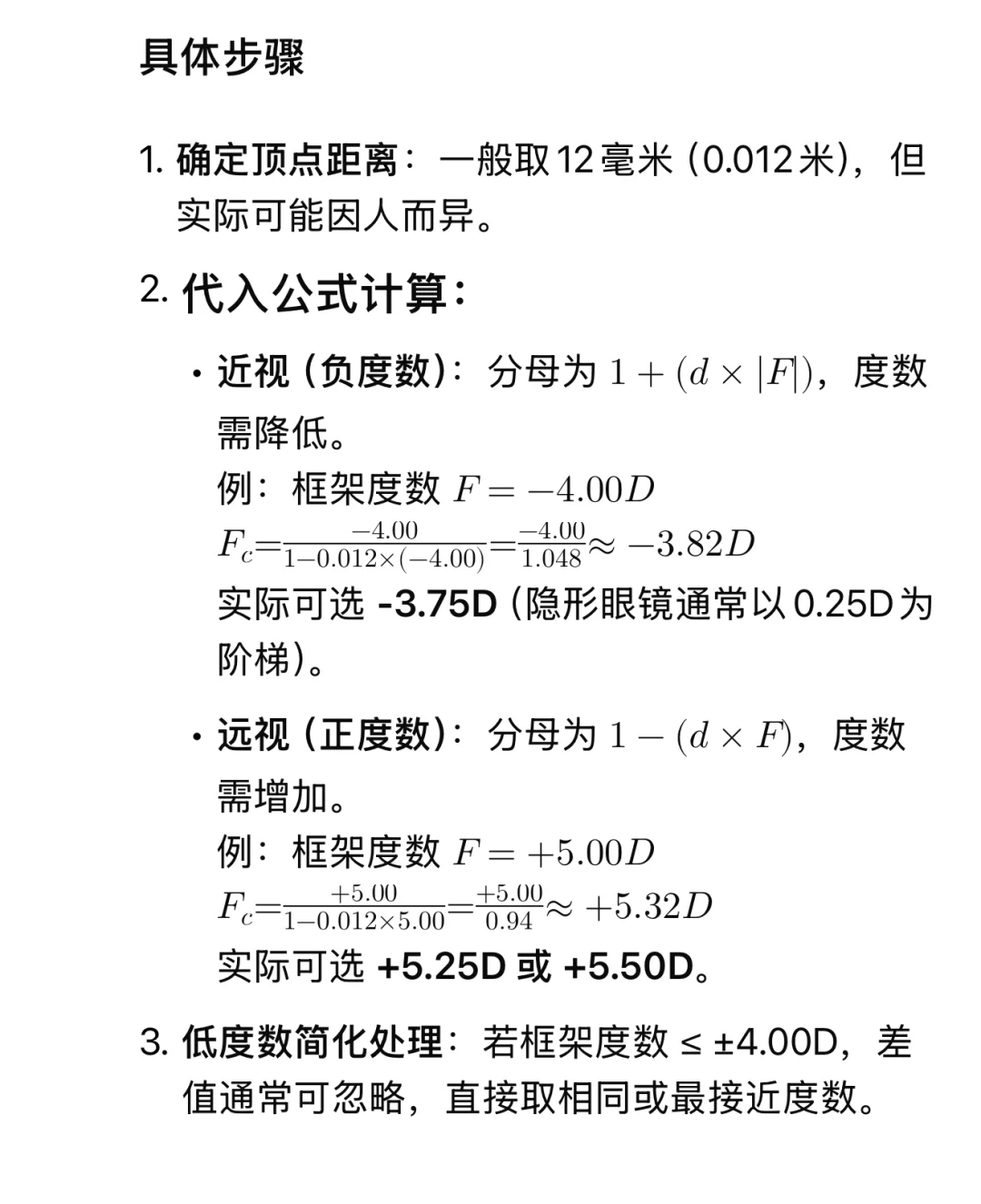 隐形眼镜和框架眼镜换算