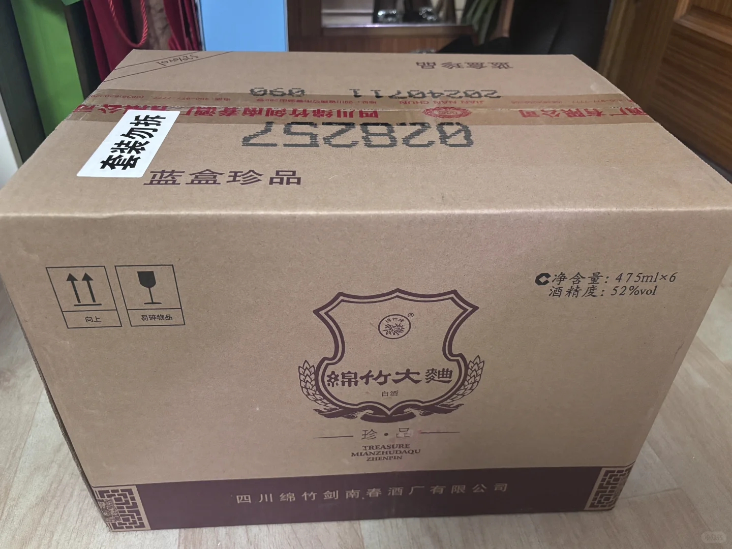 【绵竹大曲蓝盒珍品】原箱未拆封