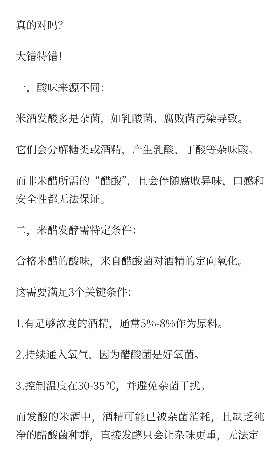 酒酿发酸后,继续发酵会成为米醋吗