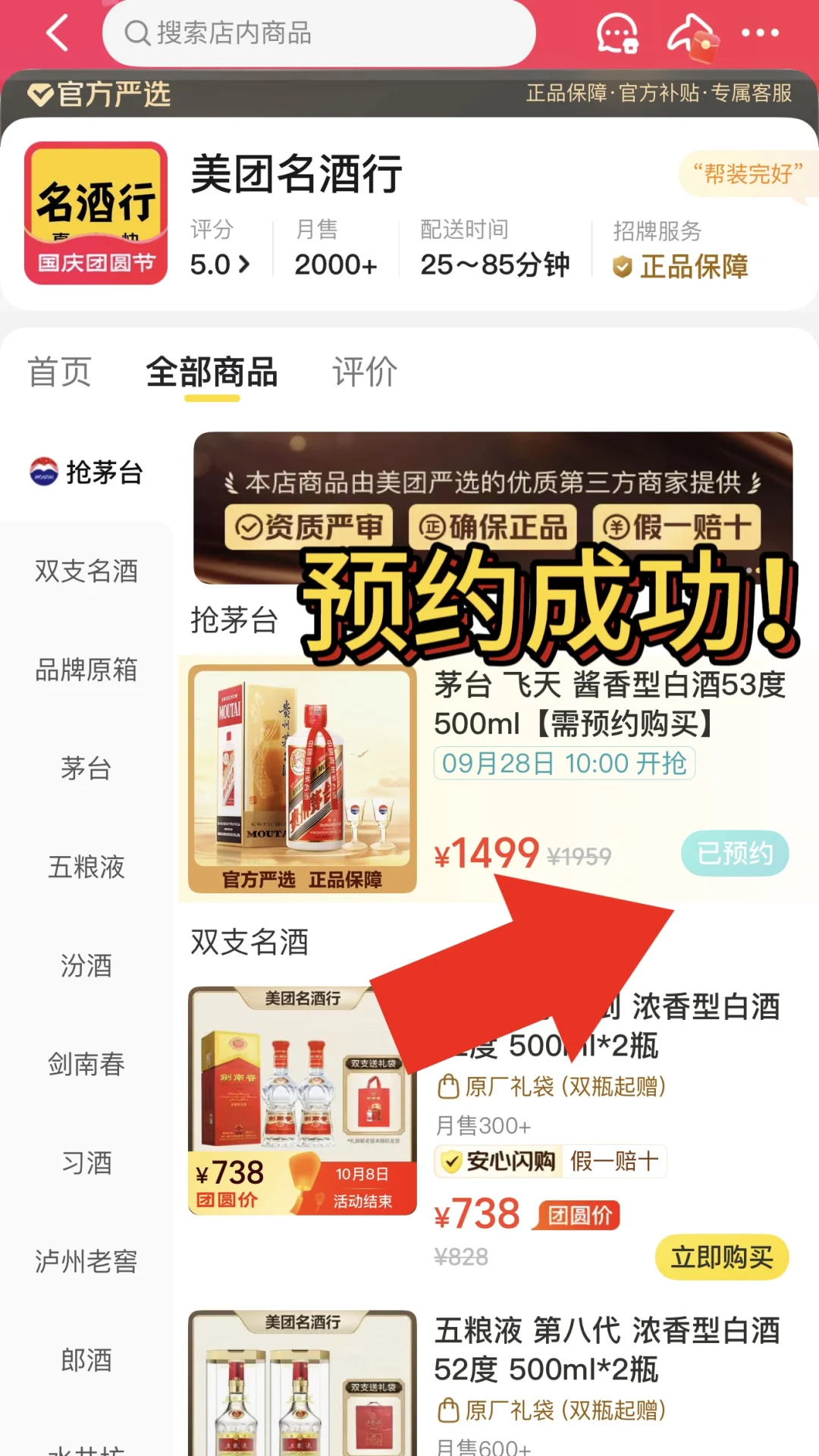 双节选礼不踩坑！这招稳妥抢到 1499 元茅台