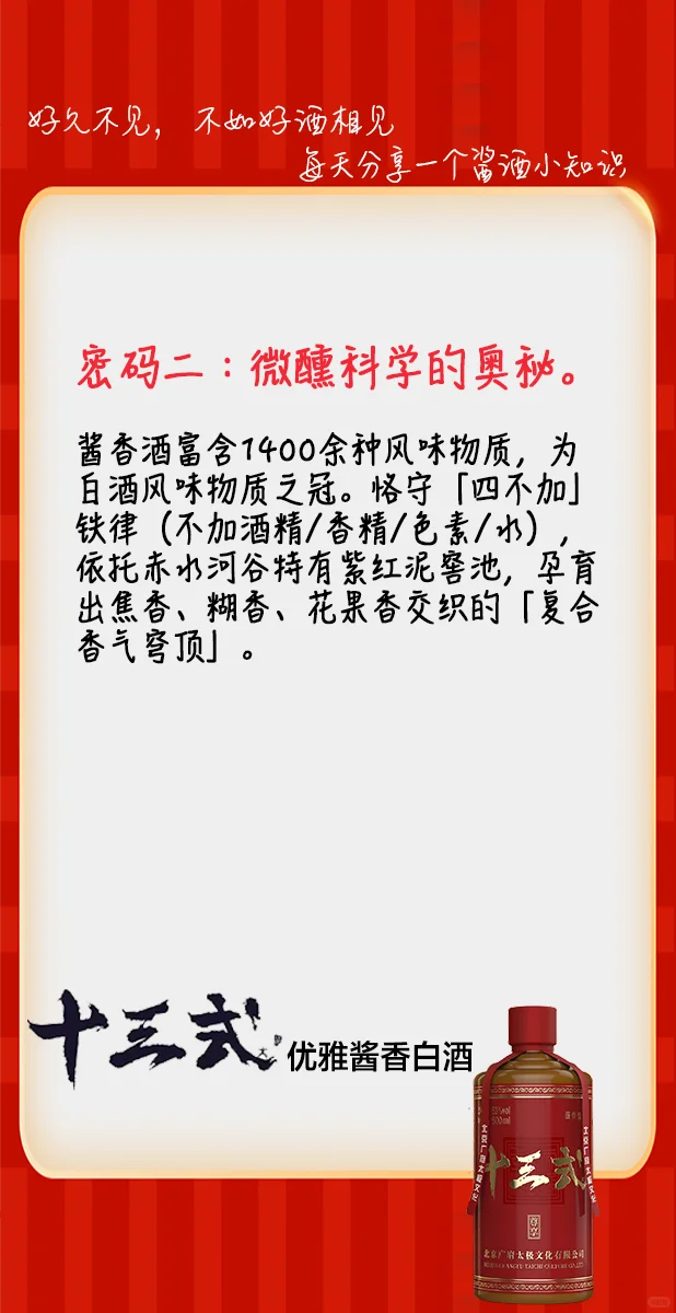 会呼吸的艺术品-酱香型白酒