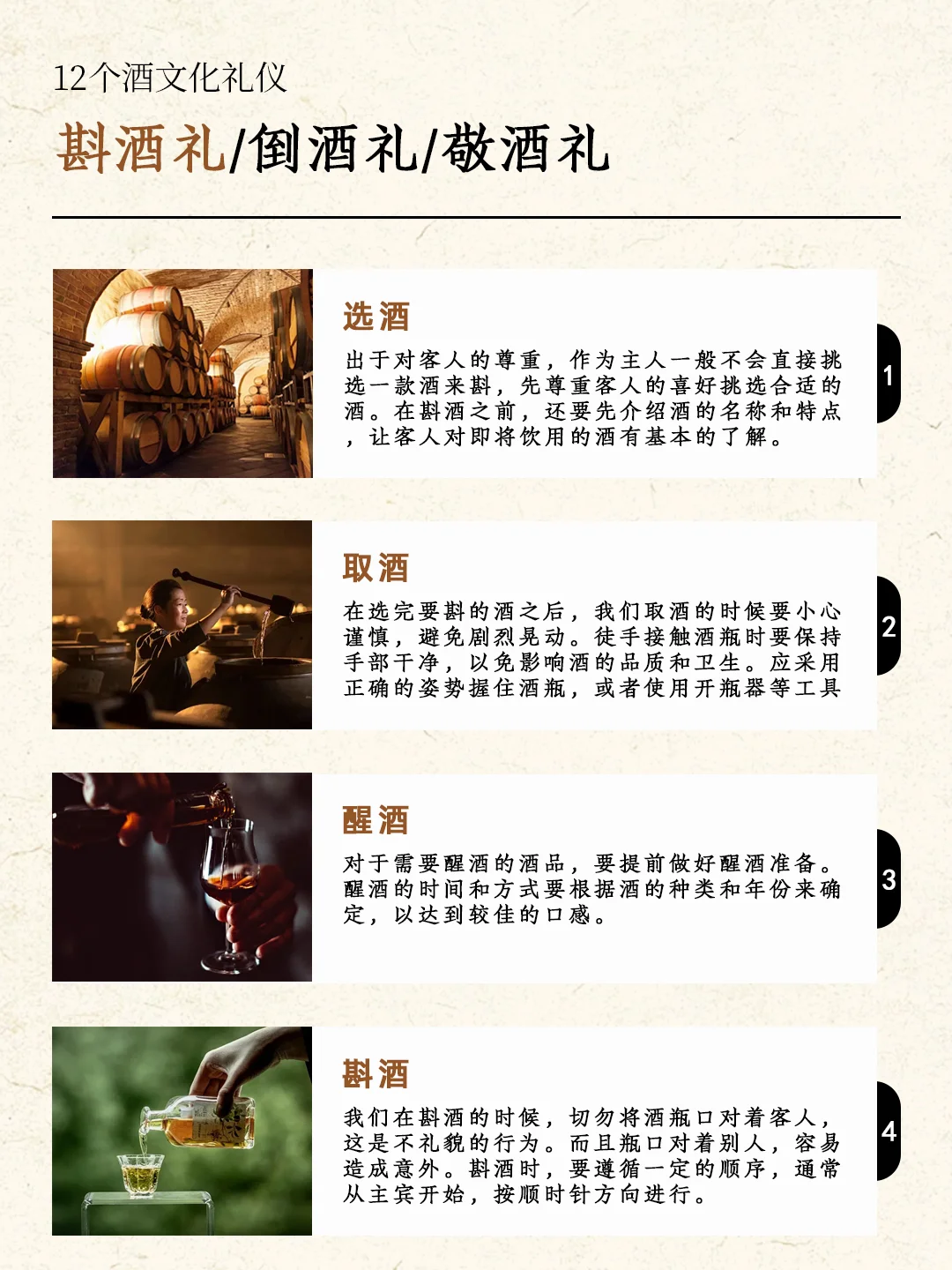 酒文化｜酒中有礼，十二个酒礼仪学起来