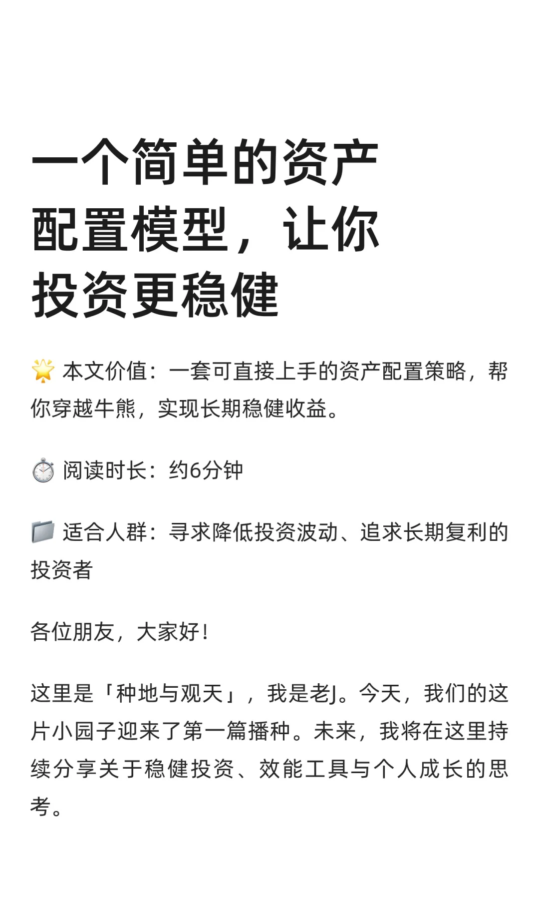 一个简单的资产配置模型，让你投资更稳健
