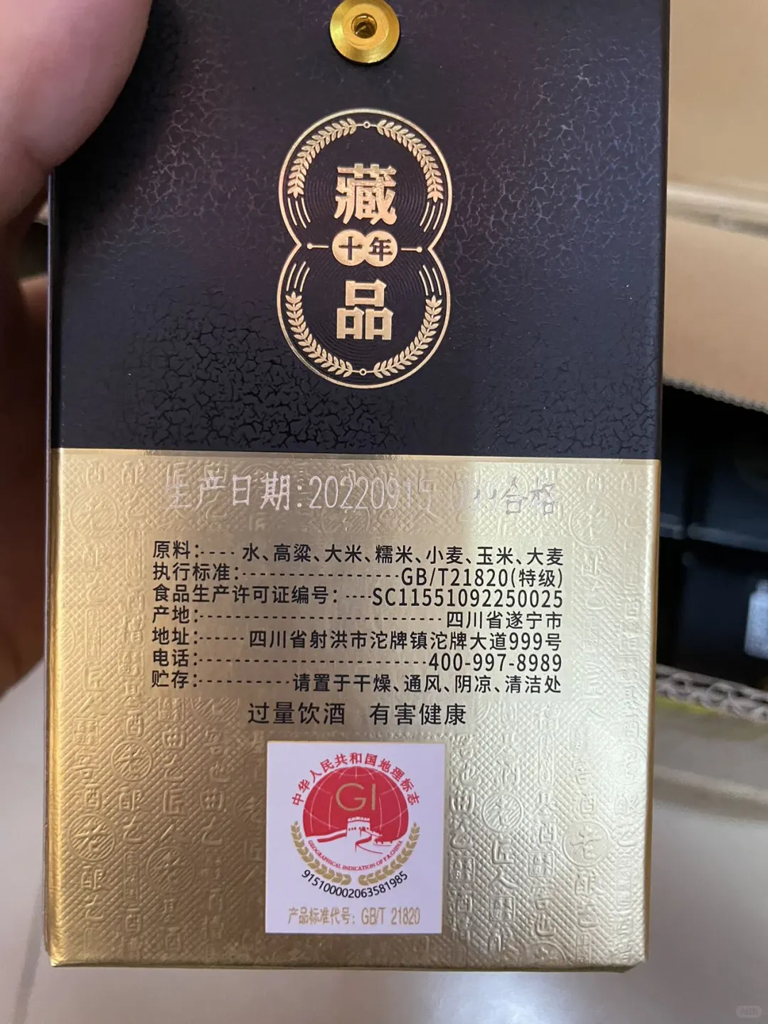 我的宝藏酒：舍得真年份