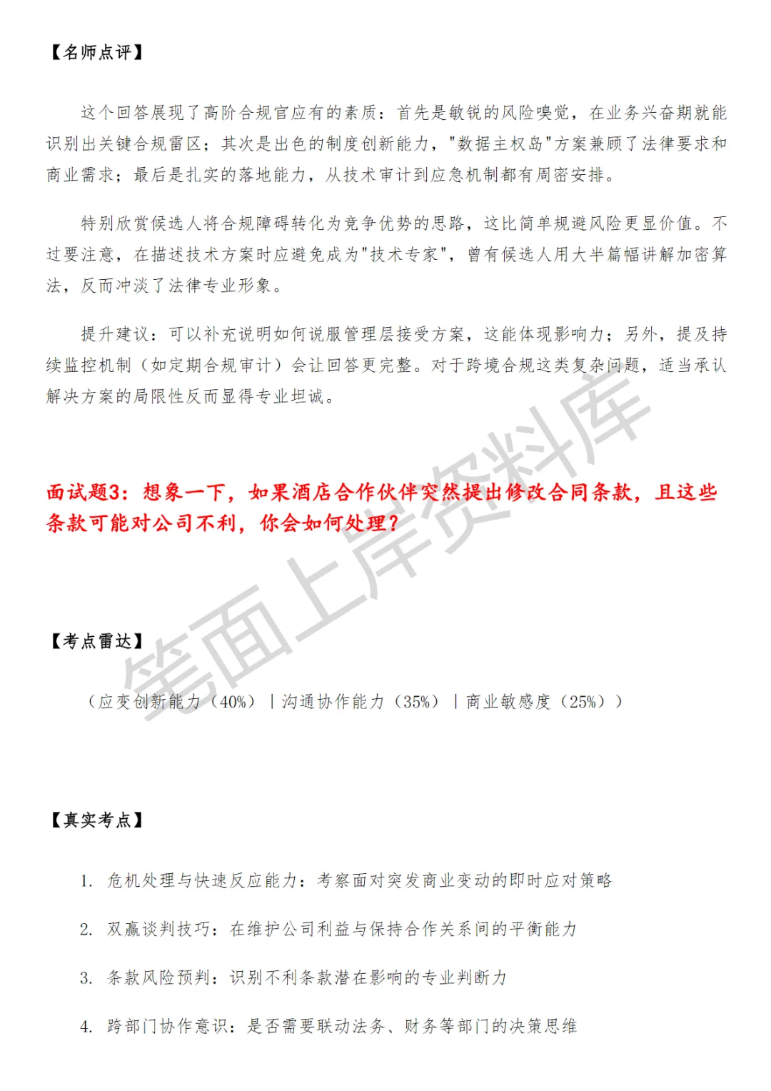 美团核心本地商业酒旅法务BP