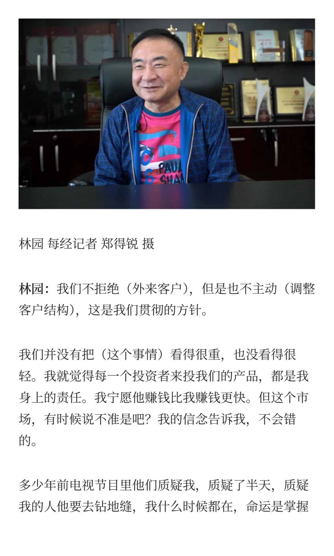 林园回应牛市亏钱 坚持白酒是“快乐需求”