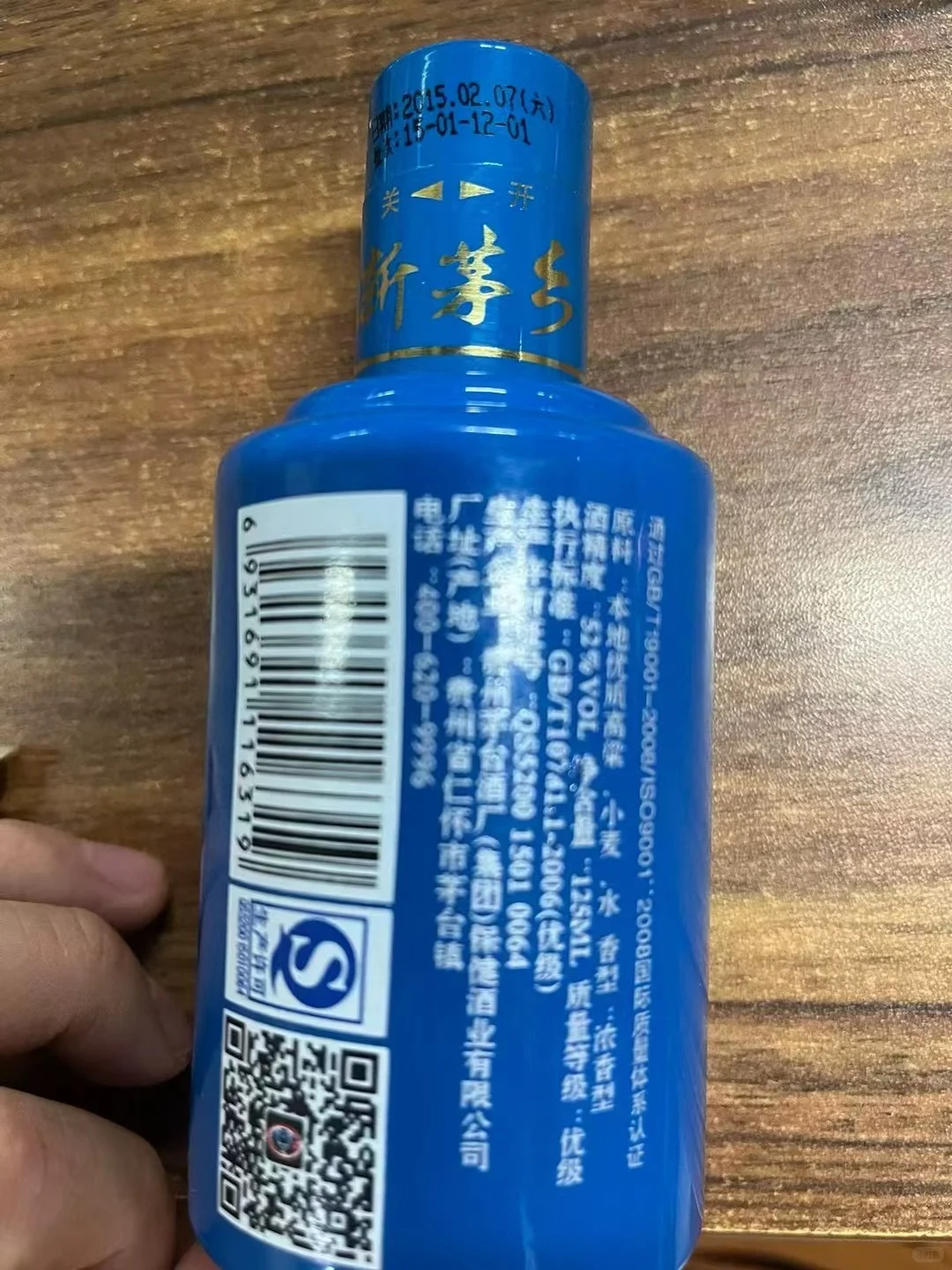 ✨2015年绝版老酒