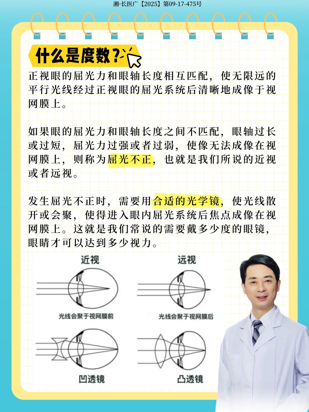 度数和视力的区别在哪❓两者不是一回事❗️