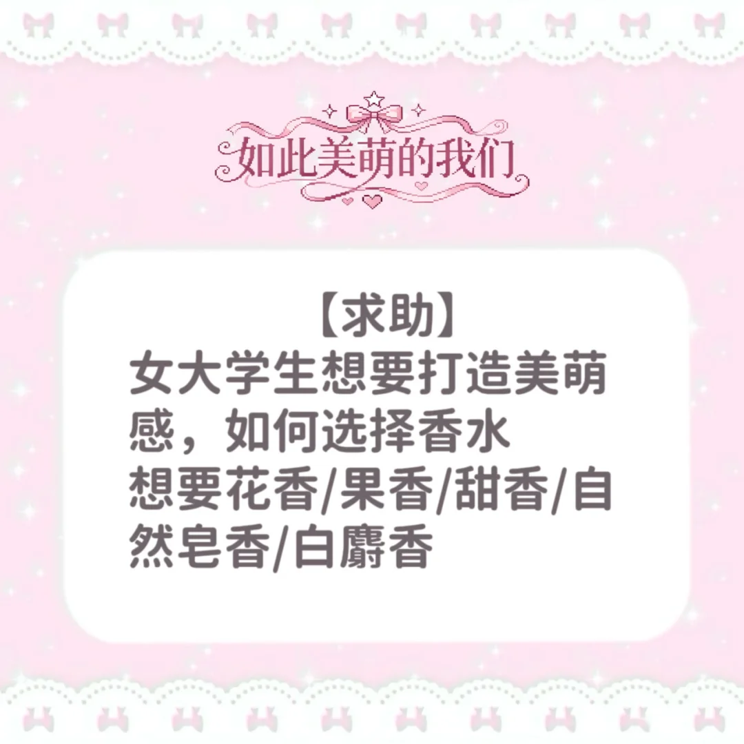 【7】合集-香水相关问题