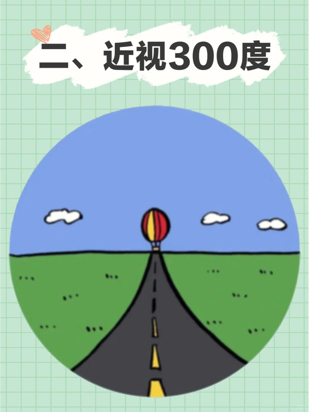 【测度数】测一测你近视多少度！?