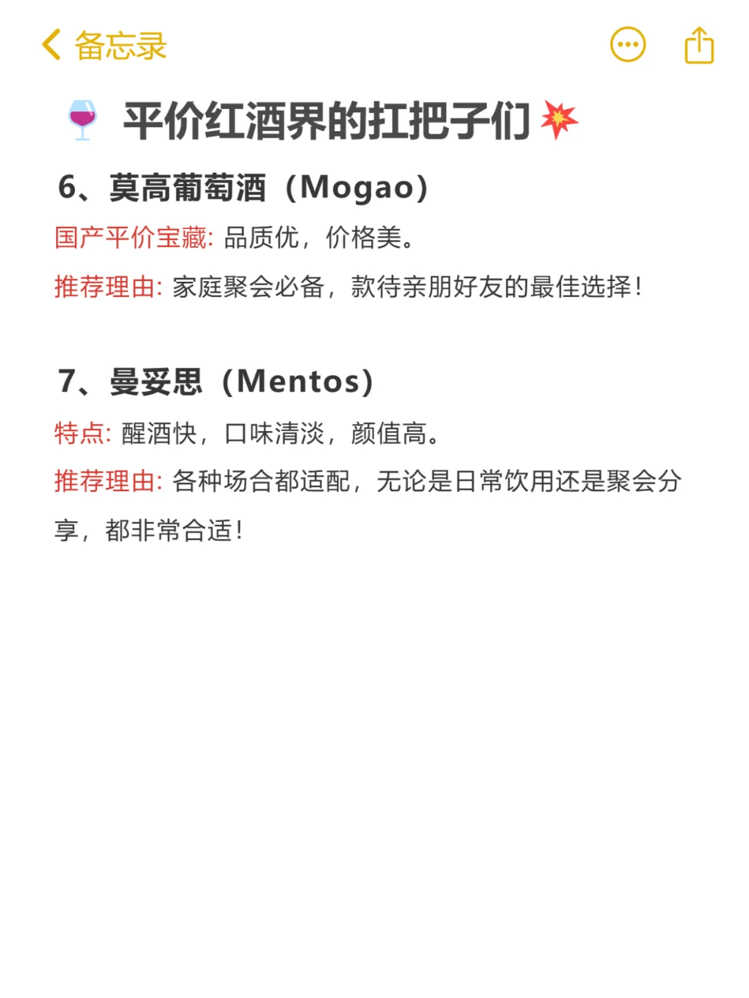 平价红酒界的扛把子们推荐?