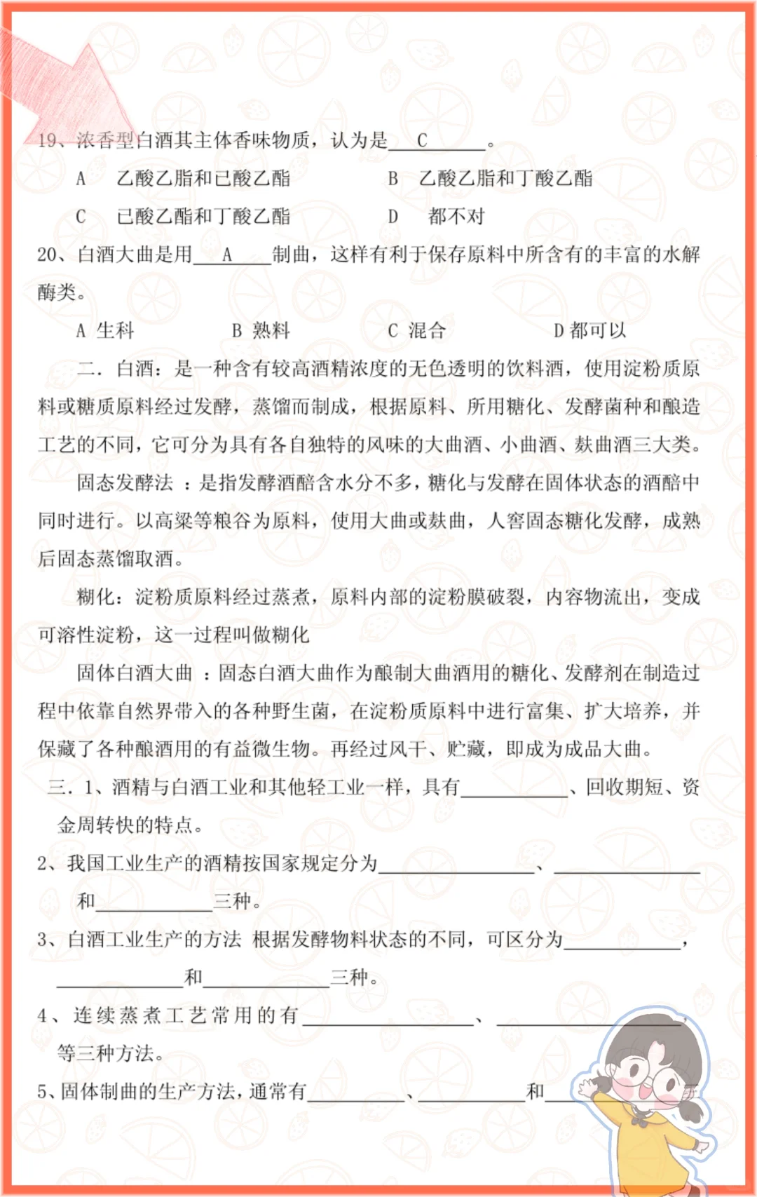 吐血整理!白酒及酒精工艺学原来这么简单