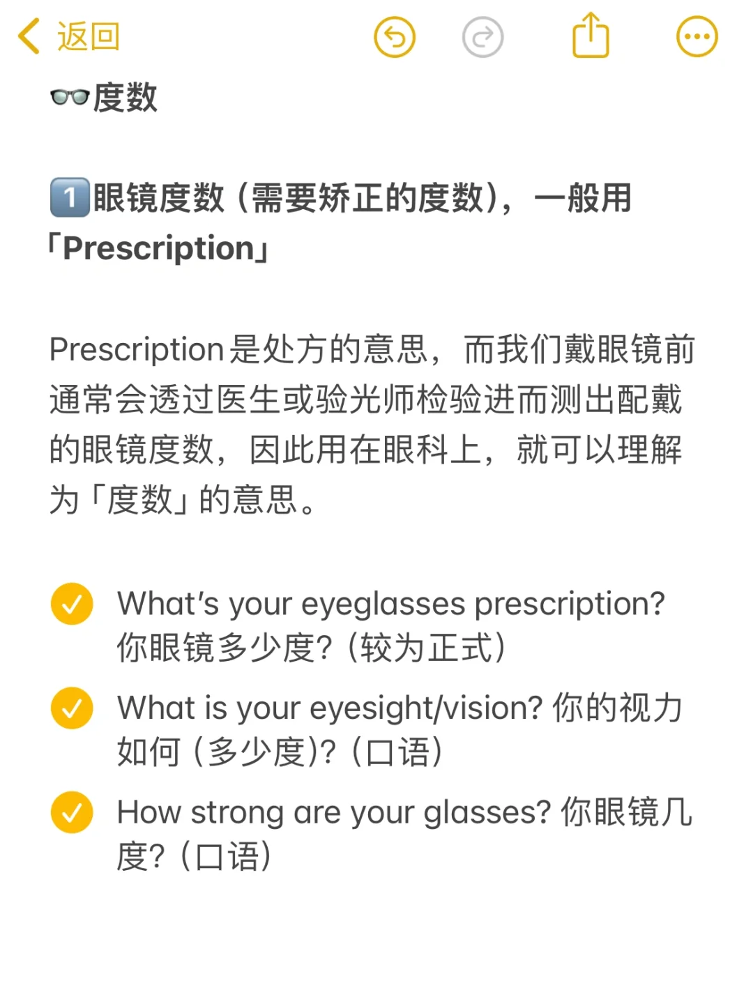 ?近视眼镜500度,可别说成500 Degree!