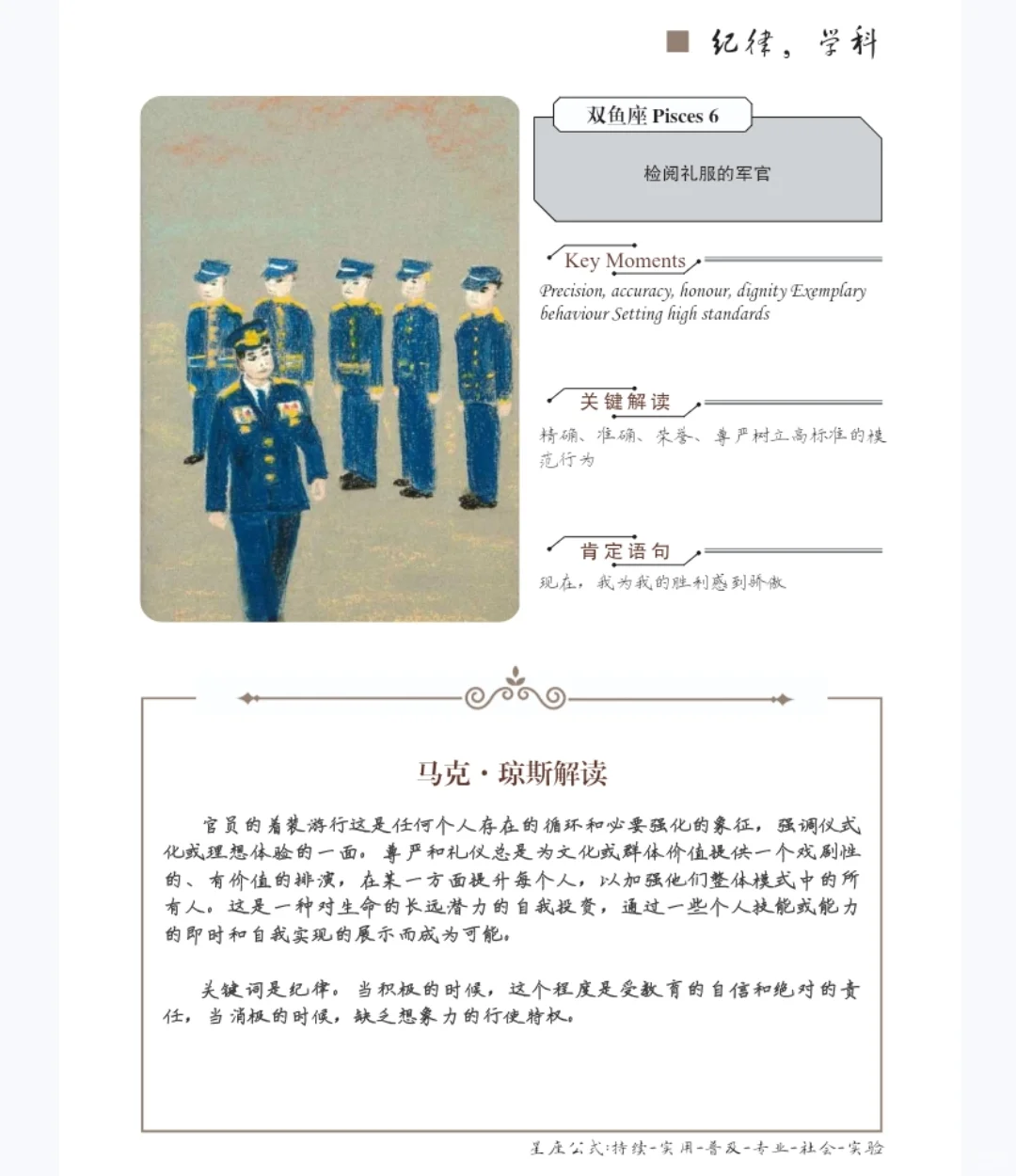 度数占星有多牛