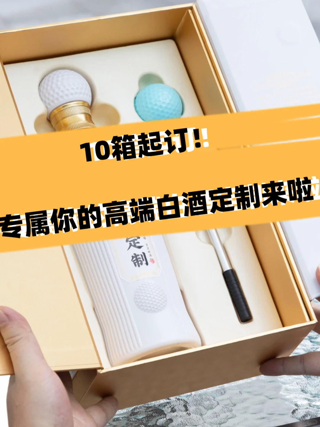 ✨【10箱起订！专属你的高端白酒定制来啦】?
