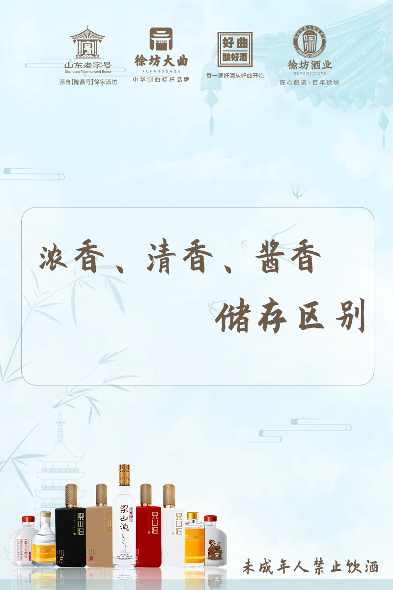 浓香、清香、酱香储存区别