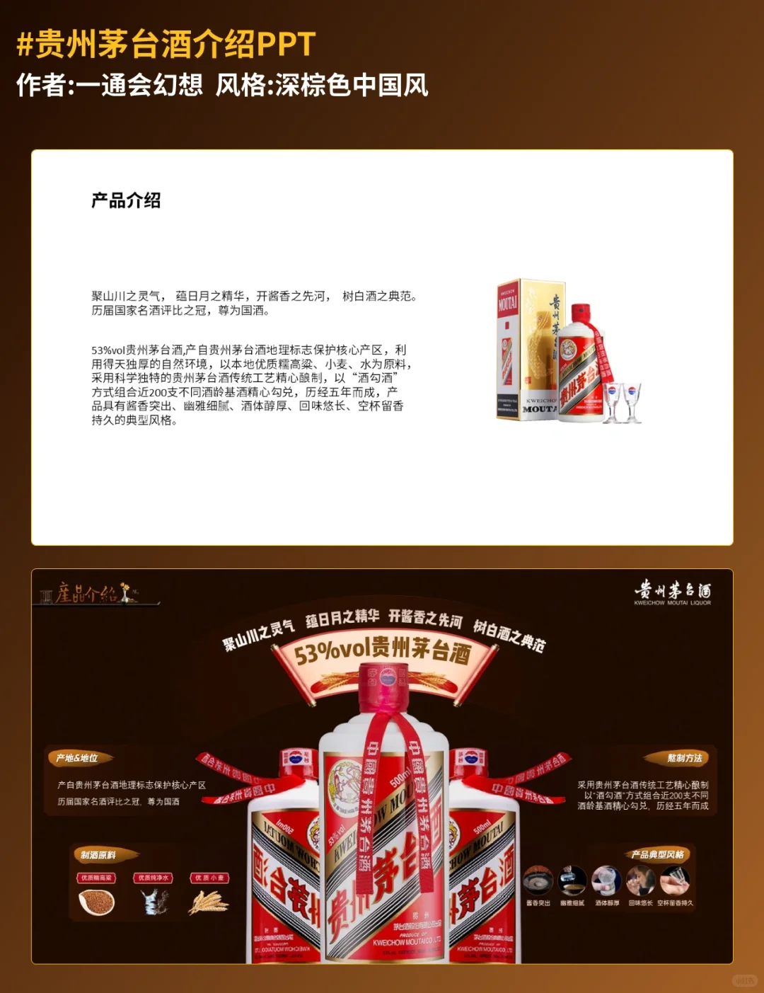 白酒行业介绍类PPT，不看一定后悔！