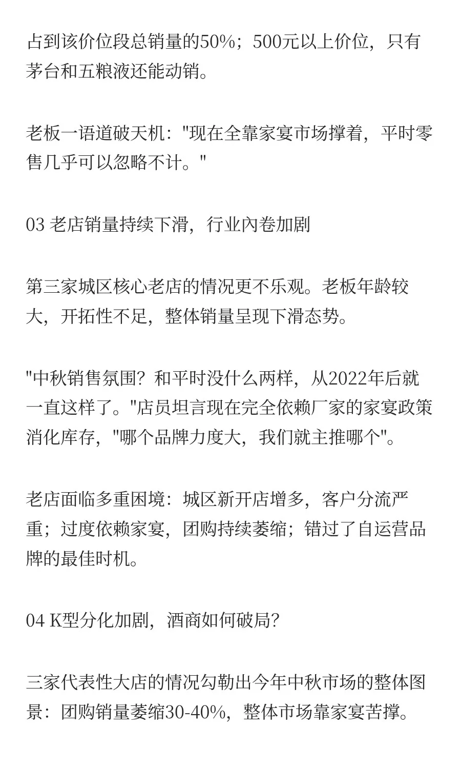 中秋白酒调查：团购暴跌75%，家宴苦撑大局