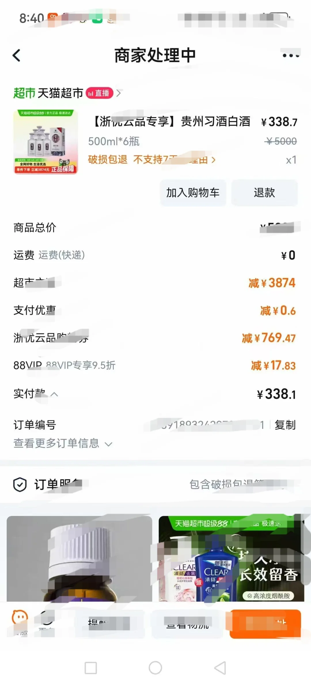 银质习酒天塌了今天