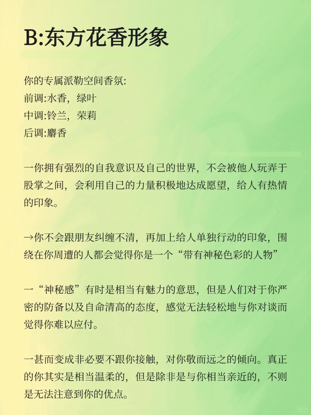 呕心整理！一分钟测出你的本命香，?准