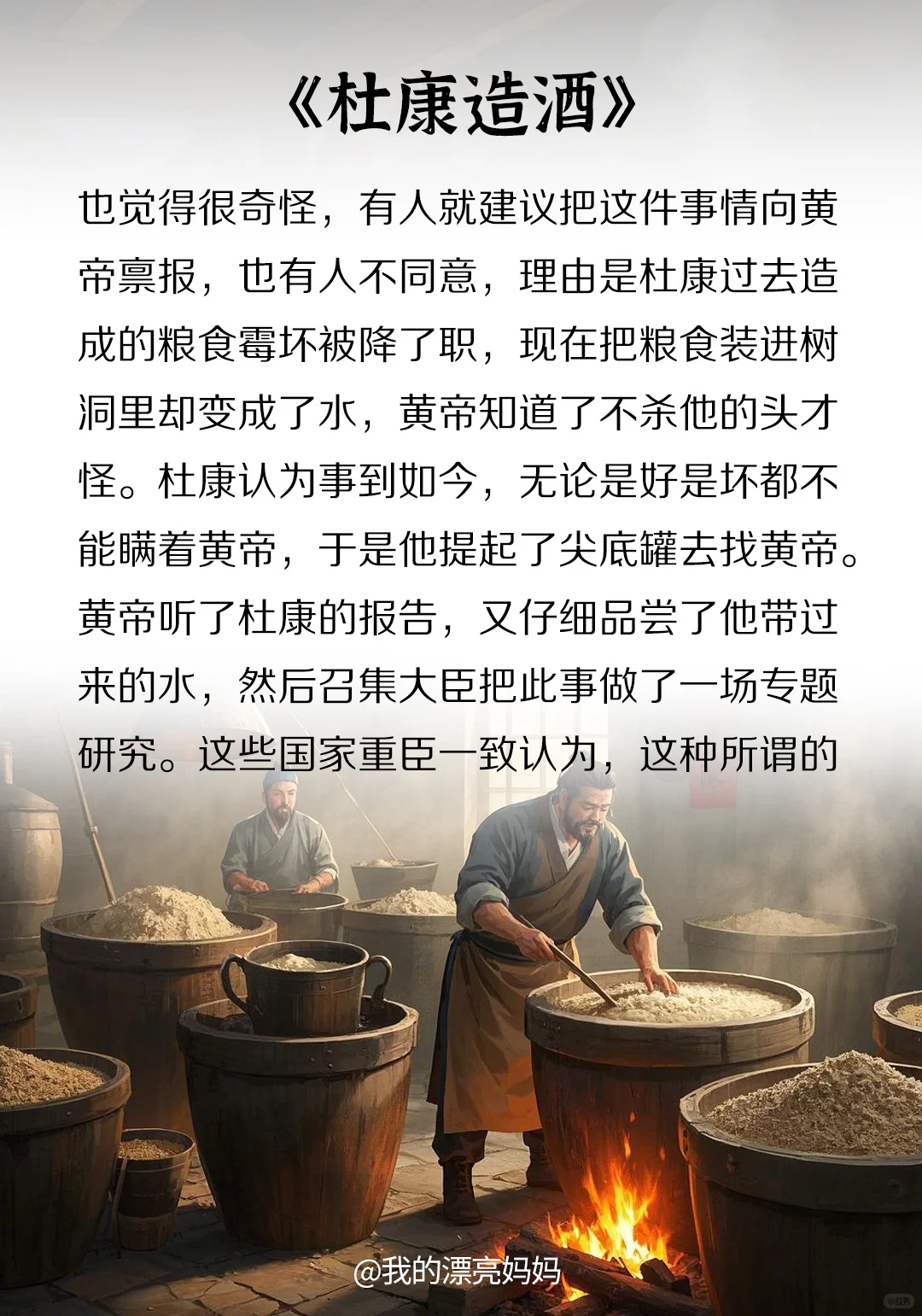 山海经系列:《杜康造酒》