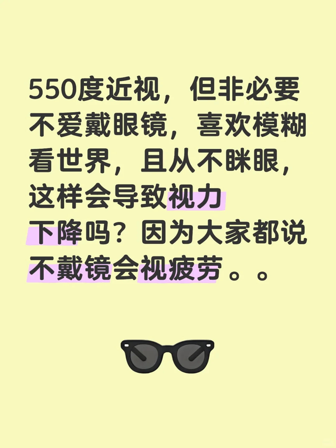 不戴镜一定会视疲劳吗