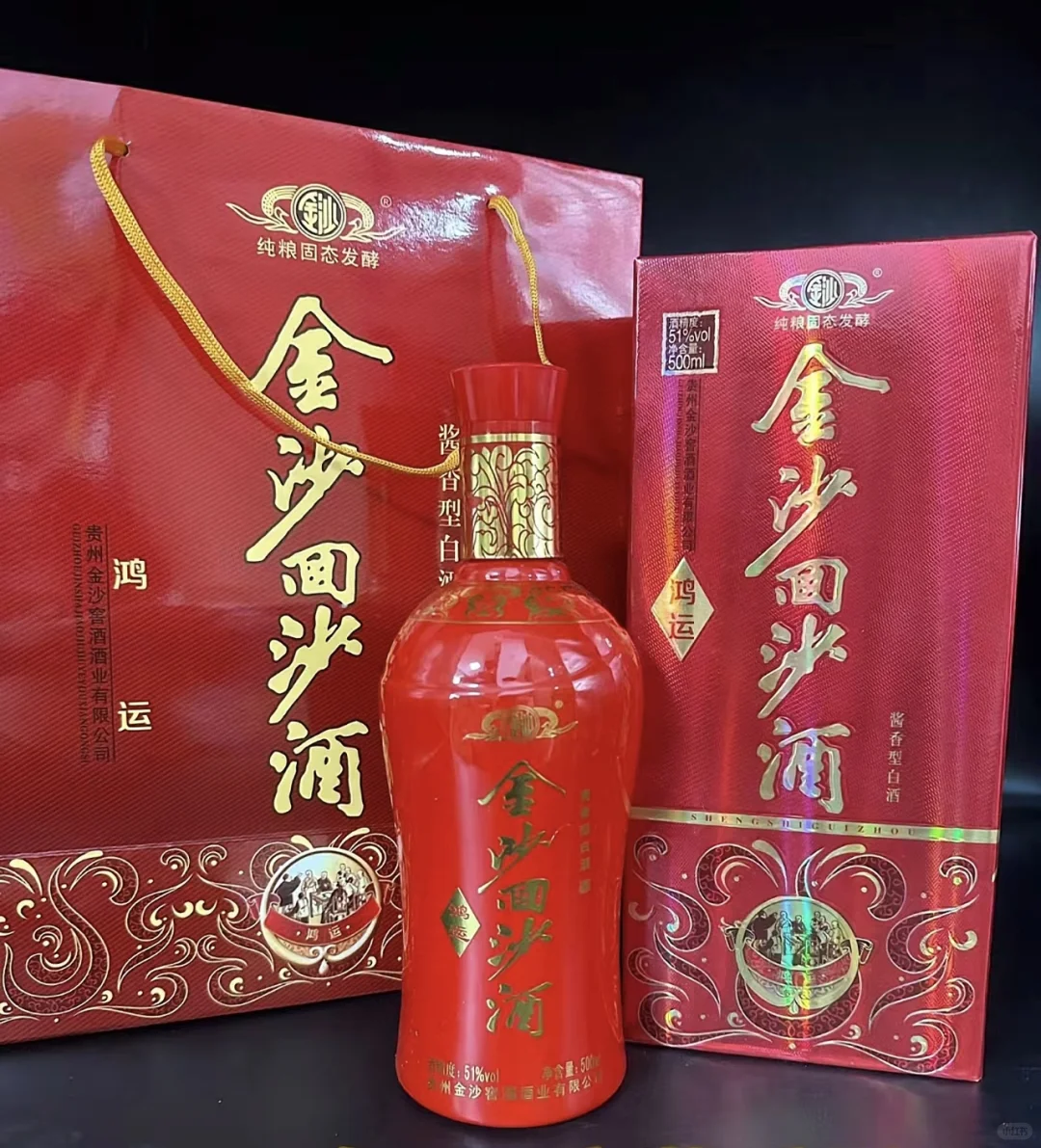 2016年金沙回沙酒（鸿运）·酱味突出·酒色金