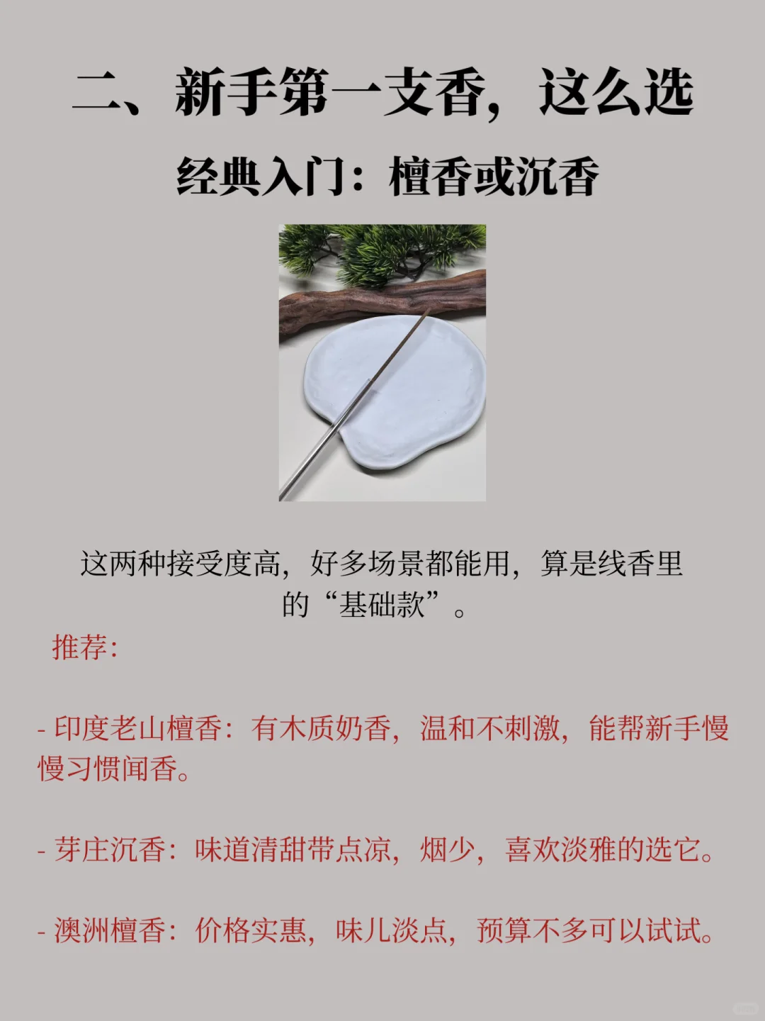 香道小白的第一支香如何挑选？线香入门指南