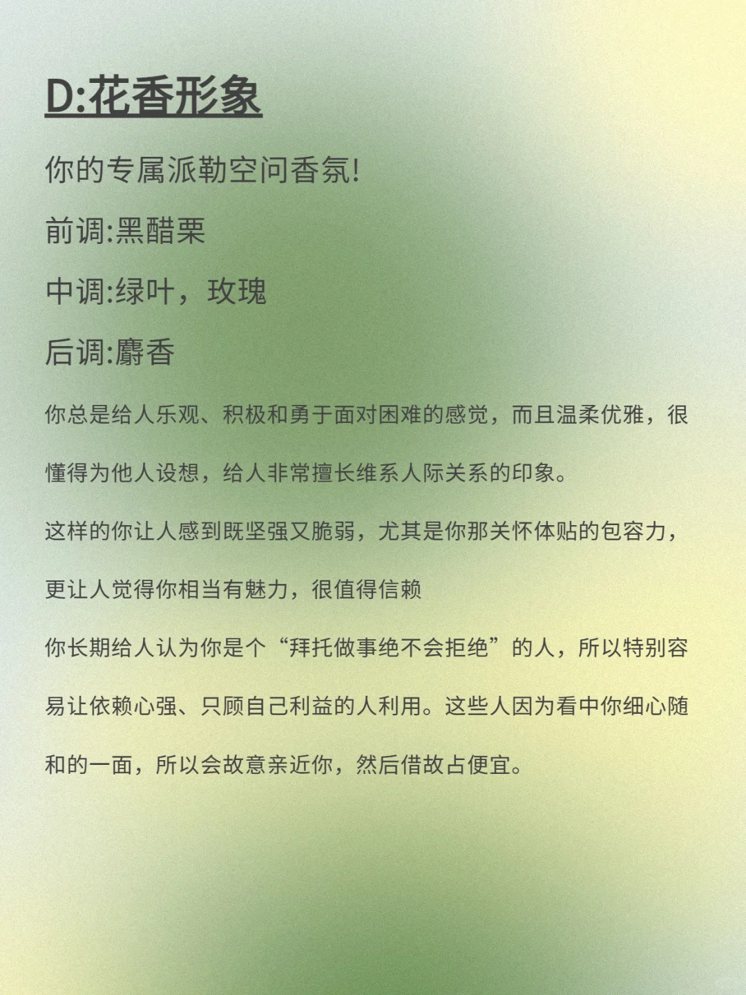 超准！测出你的香气人格！