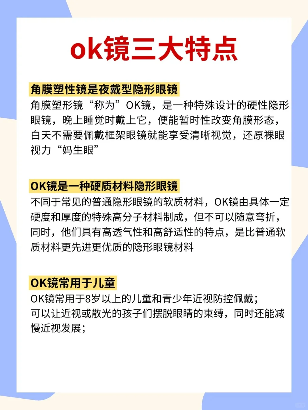 OK镜能延缓近视度数，验配前一定要看！