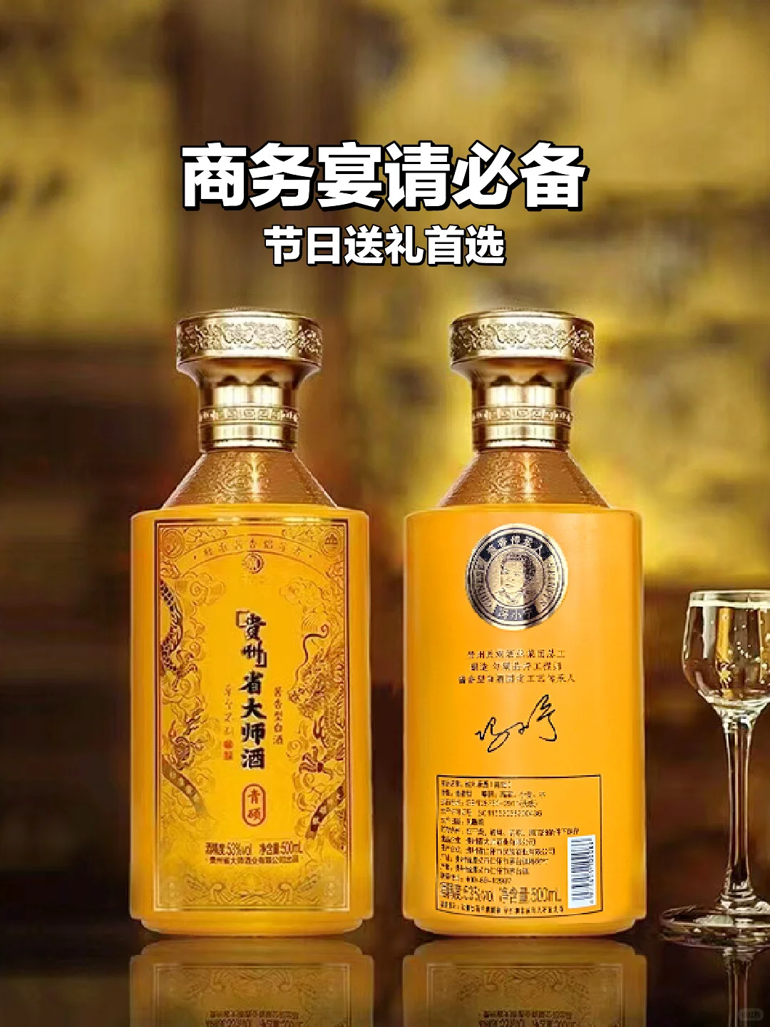 青硕?53度酱香酒新上架！商务送礼首选✨