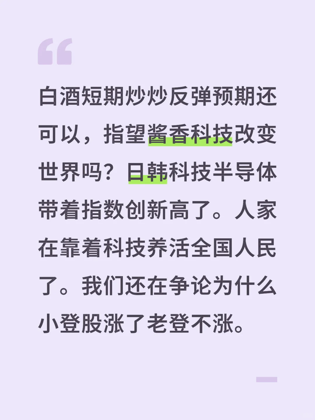 老登股活不过两周