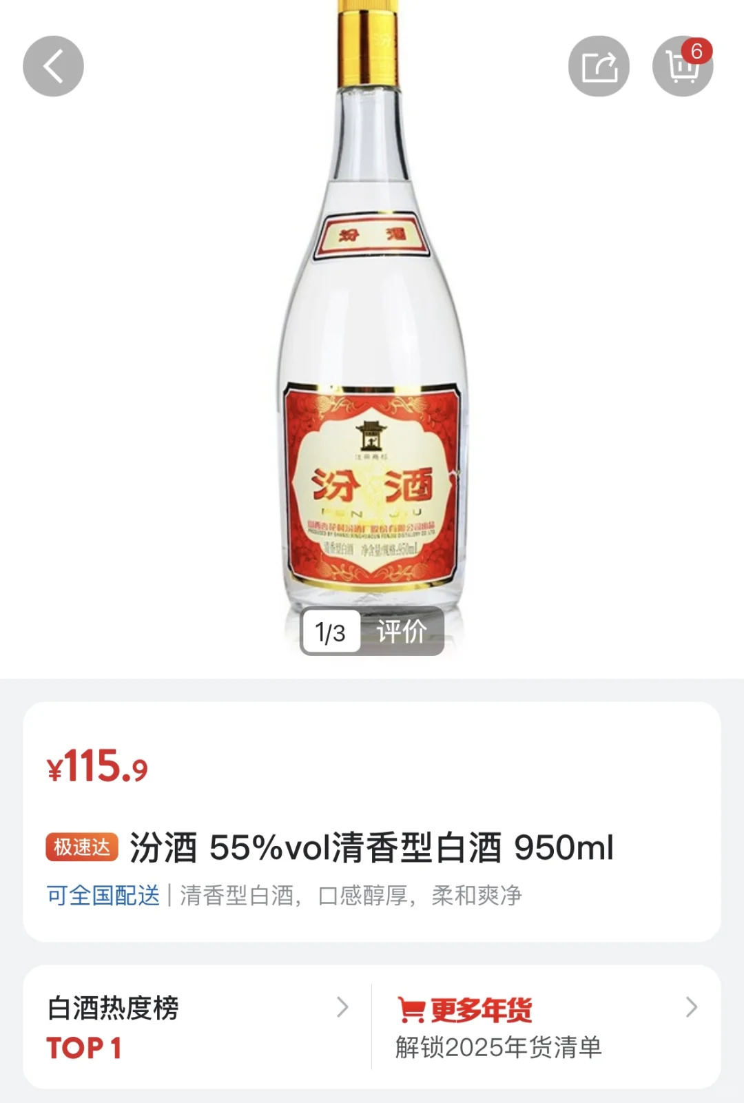 山姆会员超市—汾酒