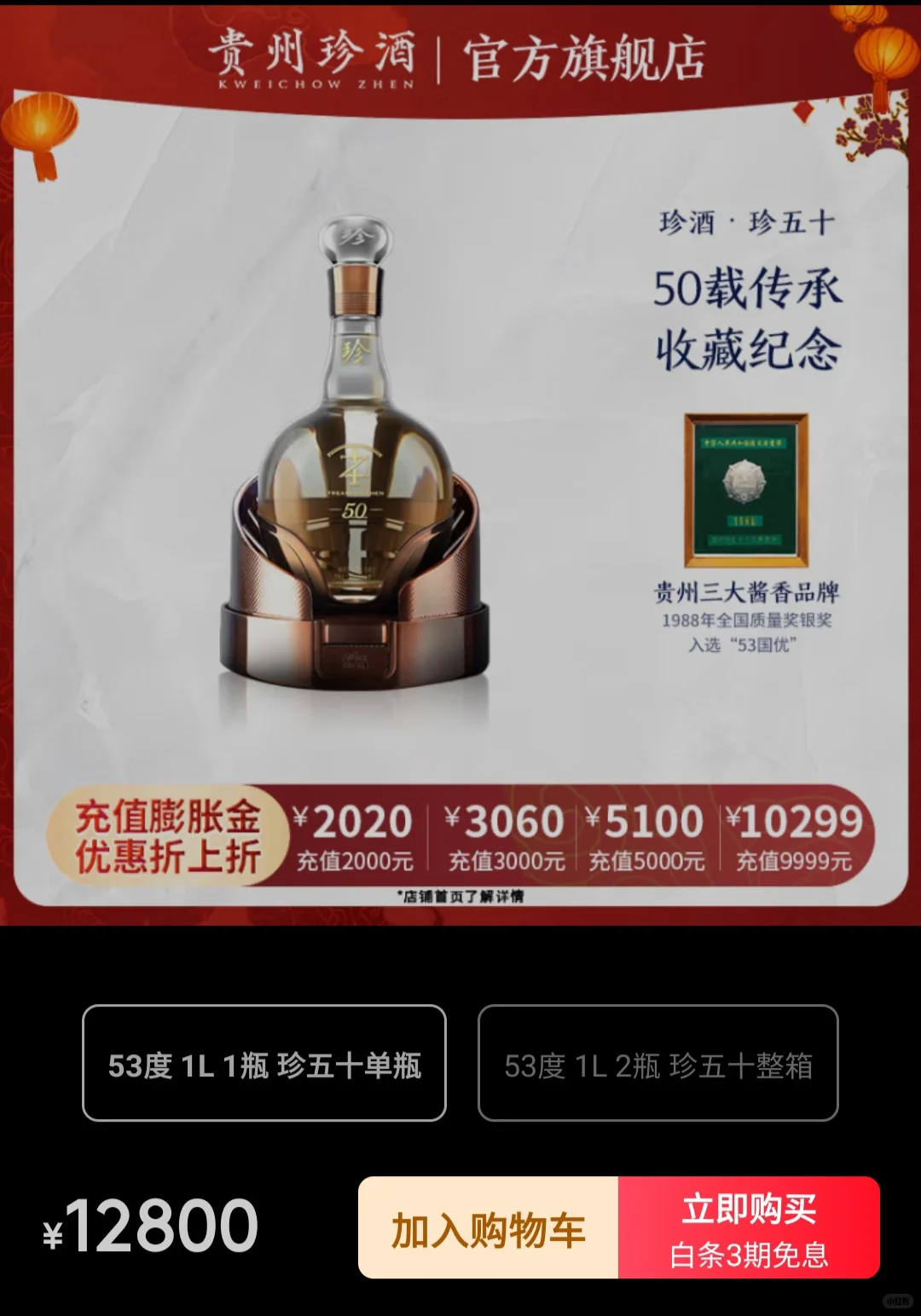 白酒漫谈001:珍酒 珍五十的上市