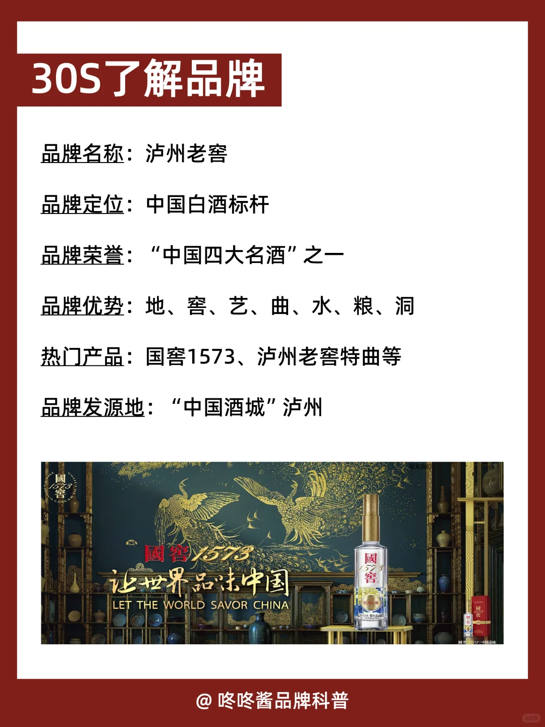 每天认识一个品牌【泸州老窖】