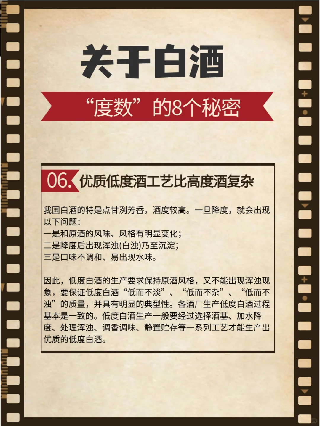 ?关于白酒“度数”的8个秘密?