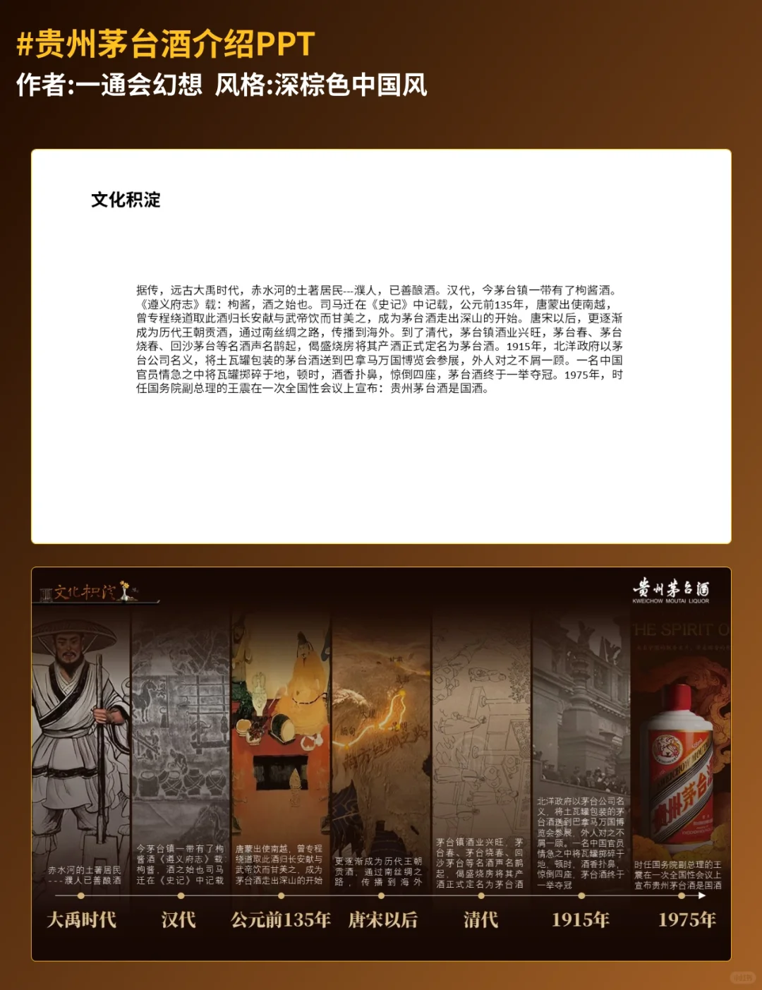 白酒行业介绍类PPT，不看一定后悔！