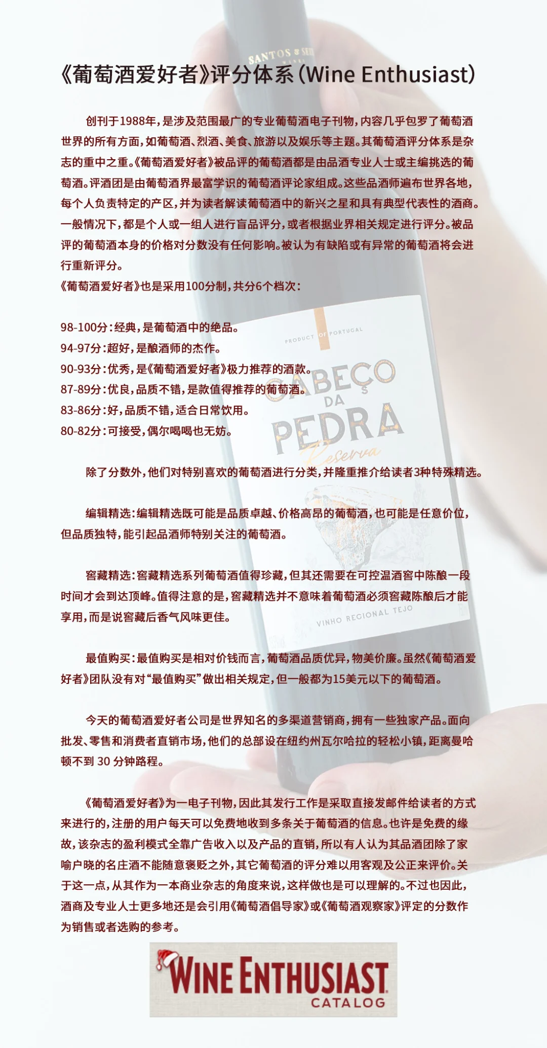 葡萄酒常见评分