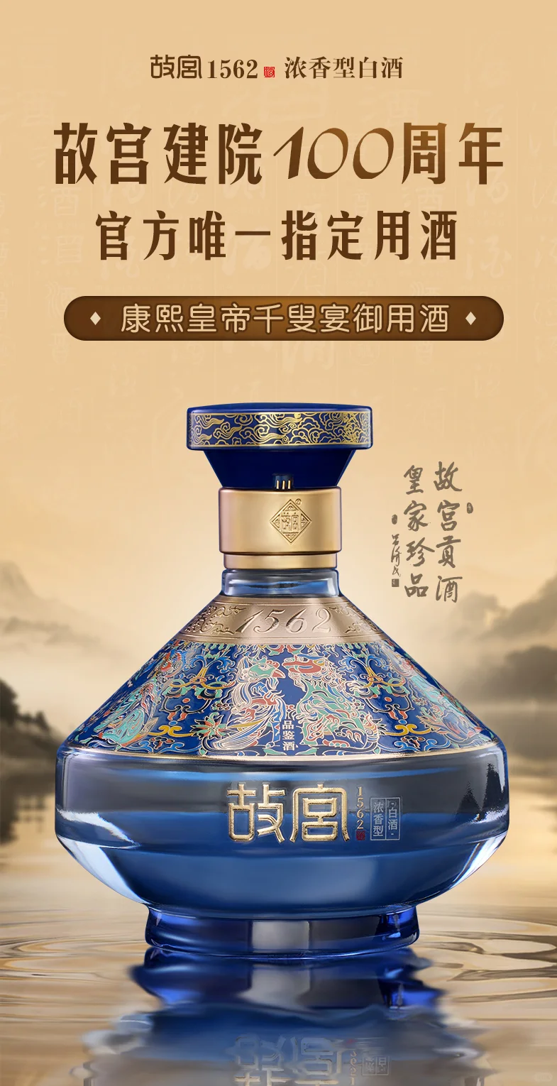 故宫酒！非常高端