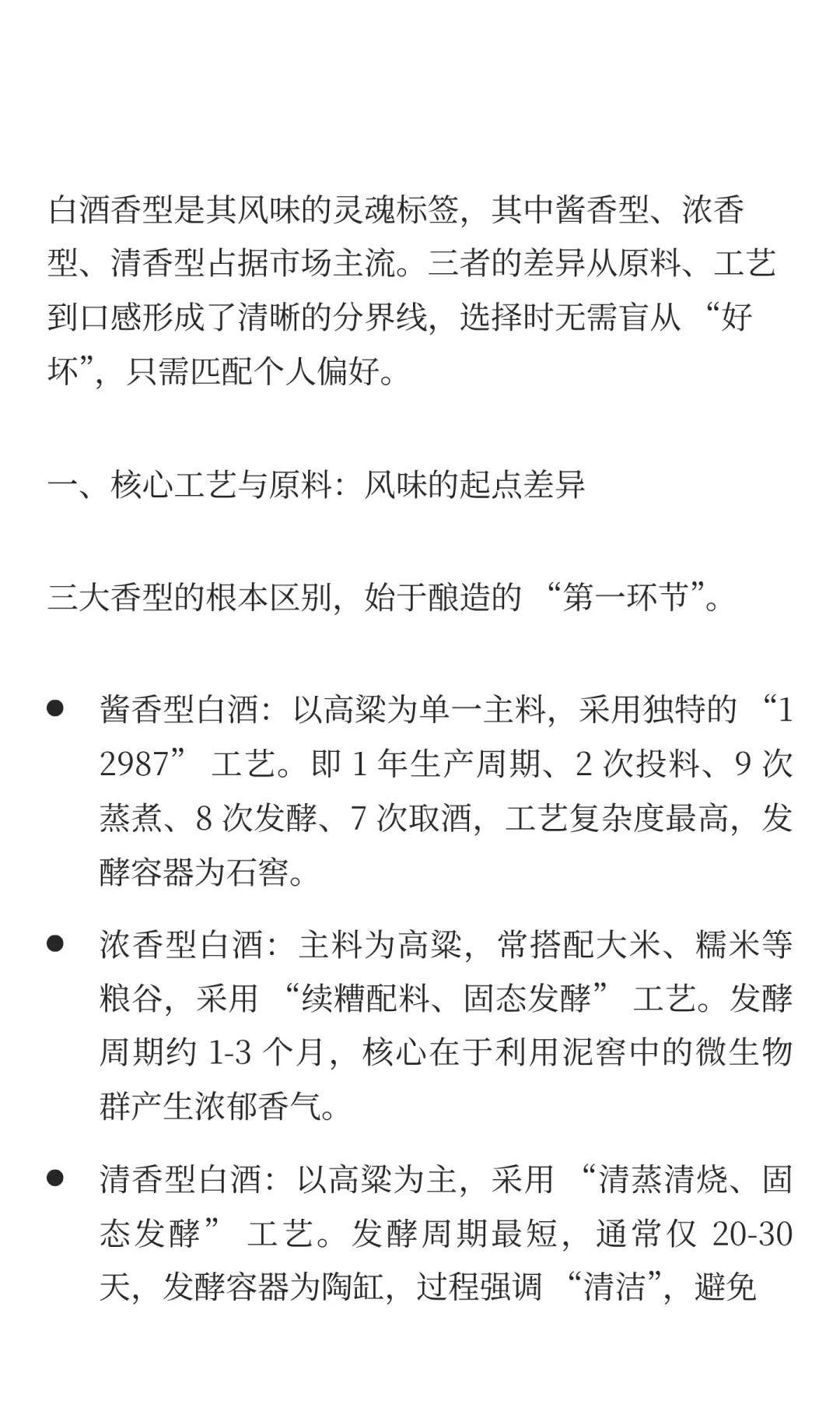 一文读懂酱、浓、清三大香型白酒的核心区