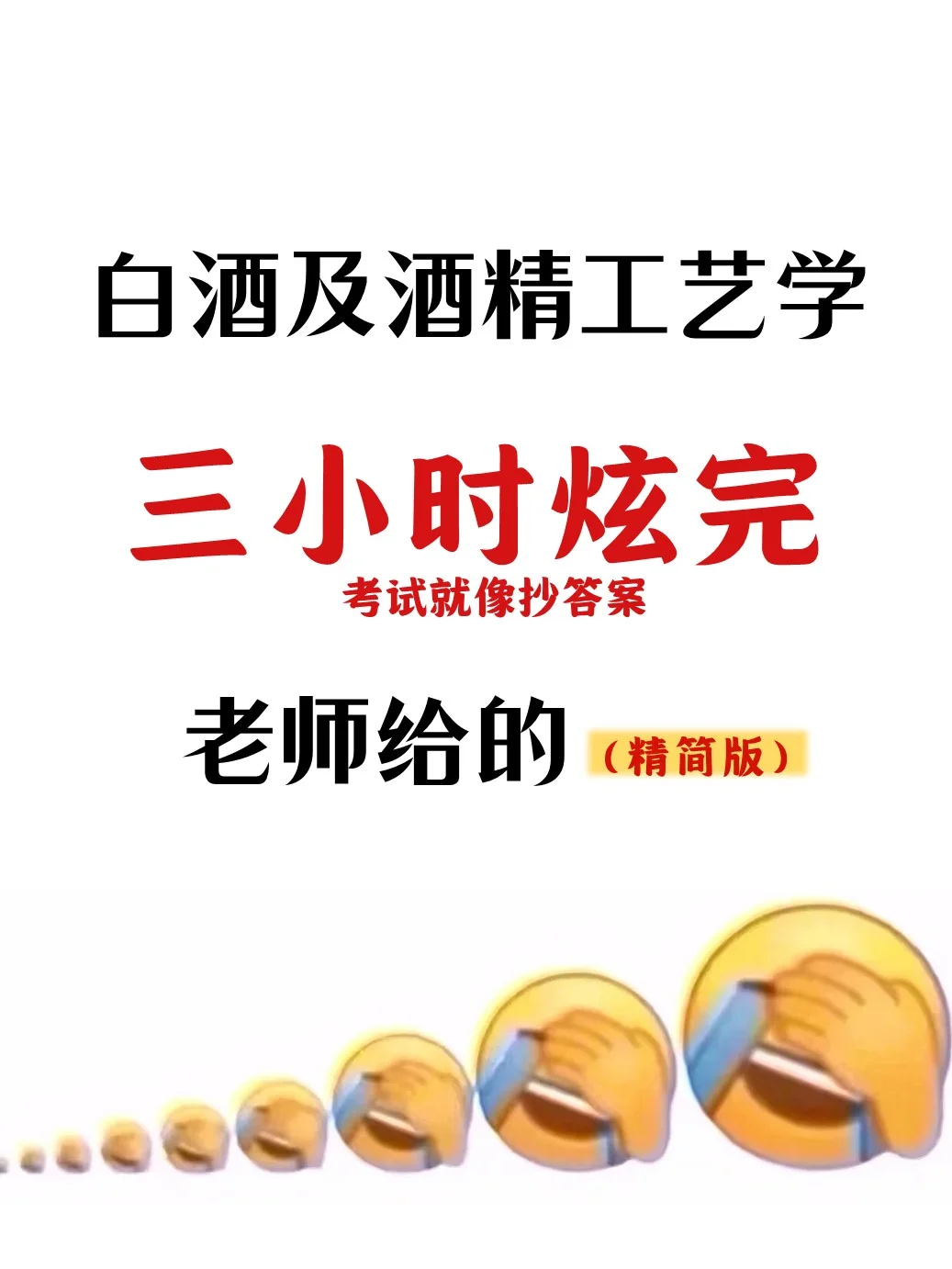 吐血整理!白酒及酒精工艺学原来这么简单