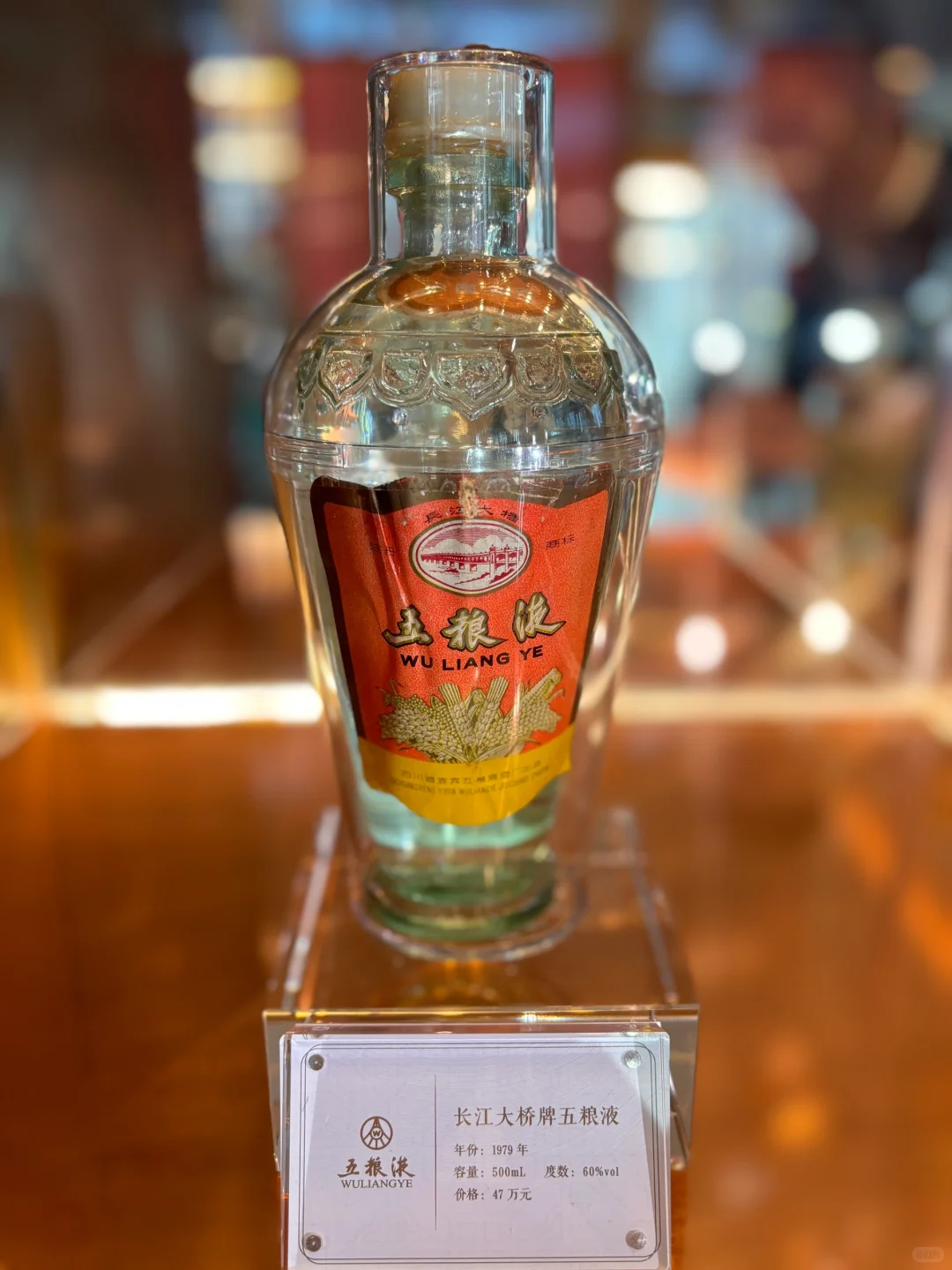 47w一瓶的五粮液了！开眼界了！