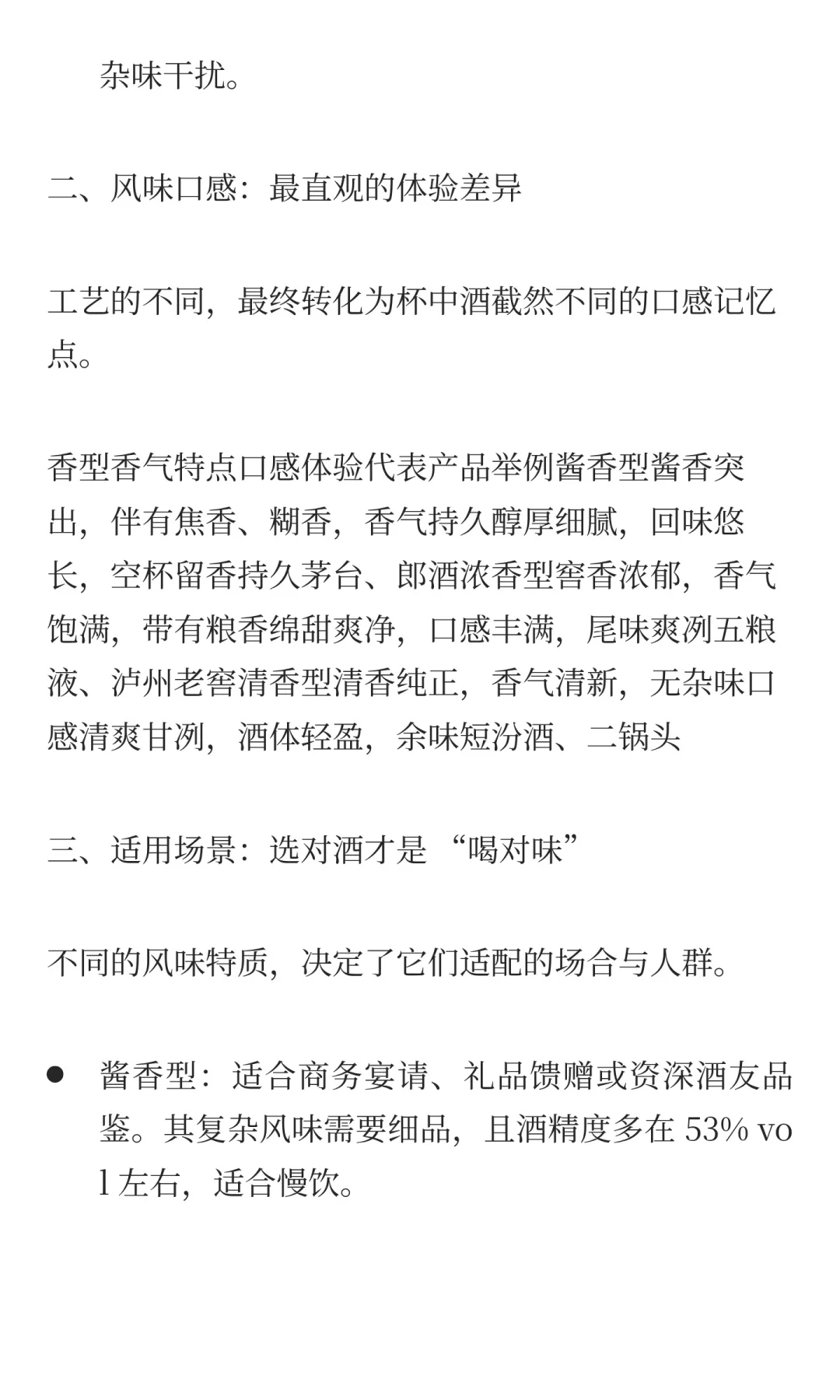 一文读懂酱、浓、清三大香型白酒的核心区