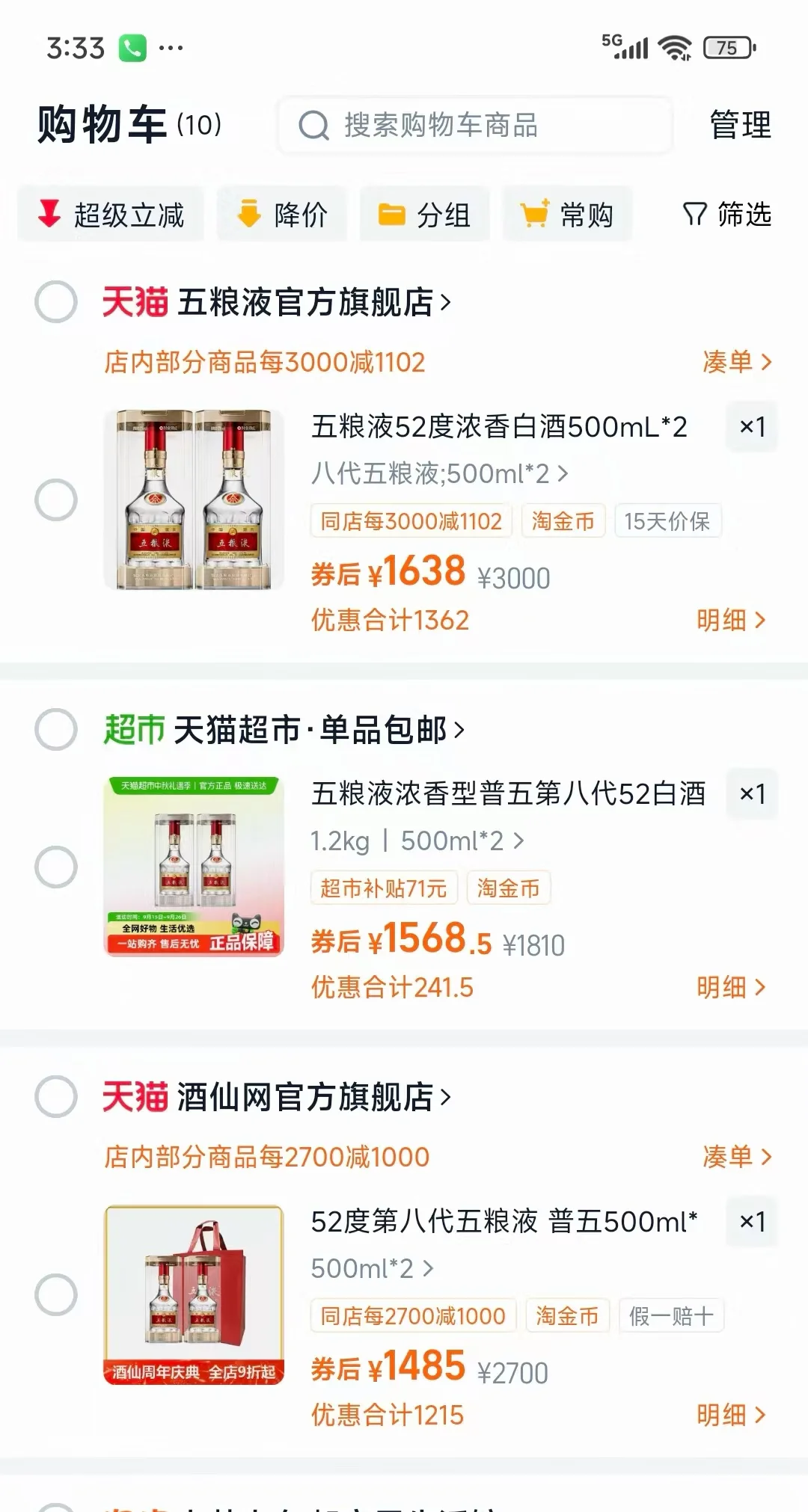 五粮液猫超和旗舰店哪一个更靠谱