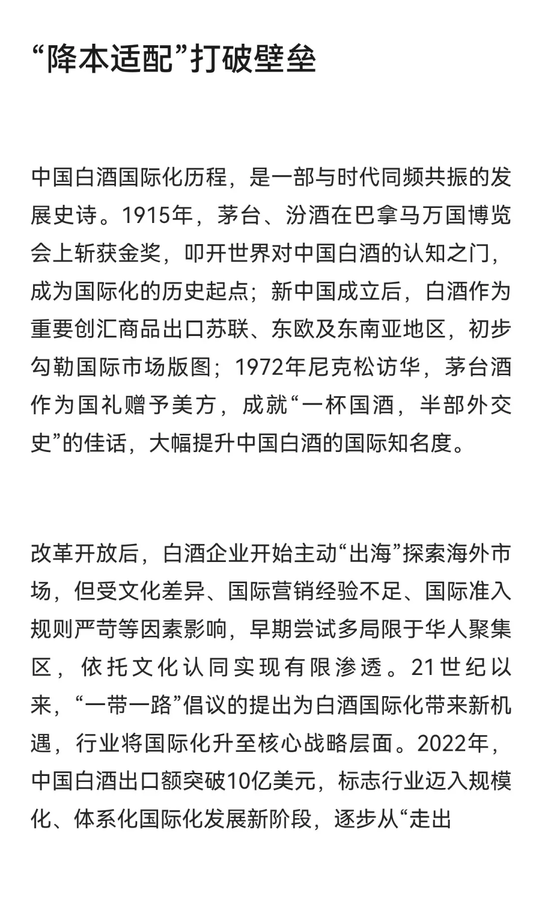 从清酱到轻酱：中国新潮白酒的存量突围与国