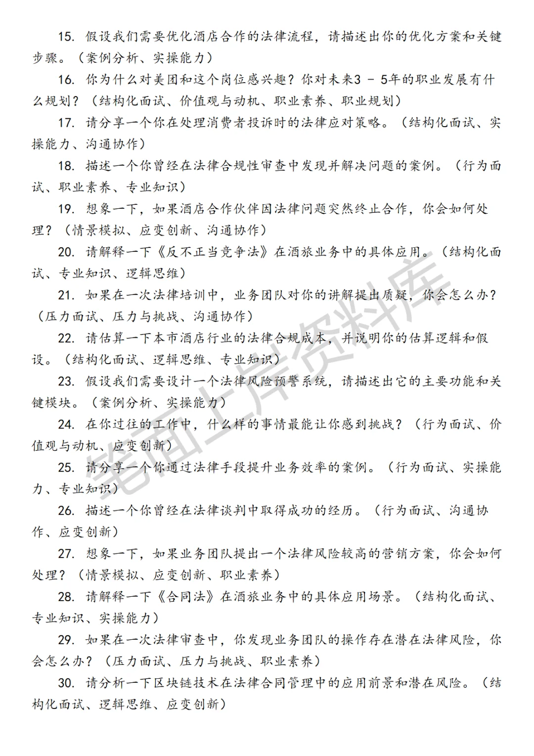 美团核心本地商业酒旅法务BP